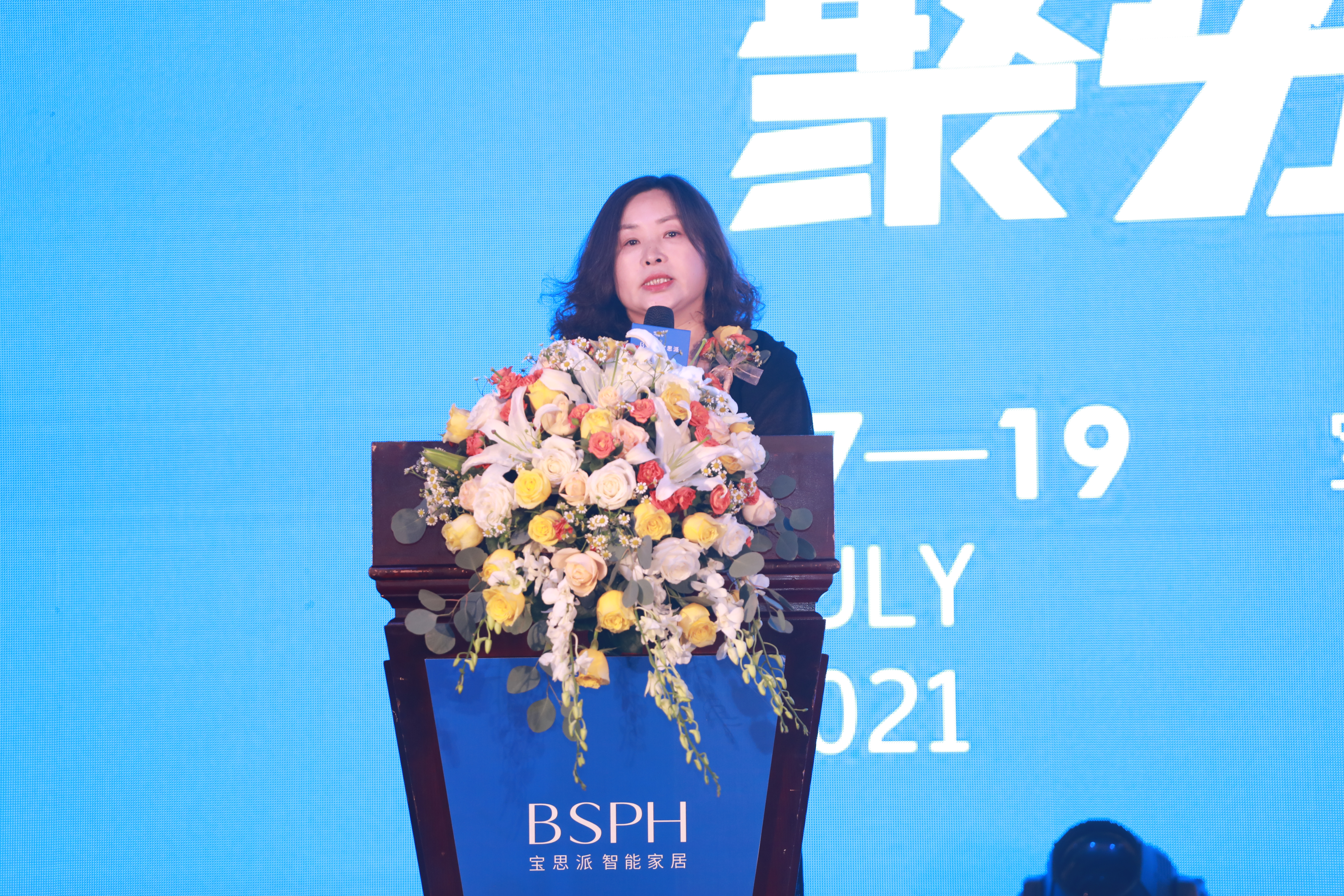 寶思派新品發(fā)布會暨全球合作峰會