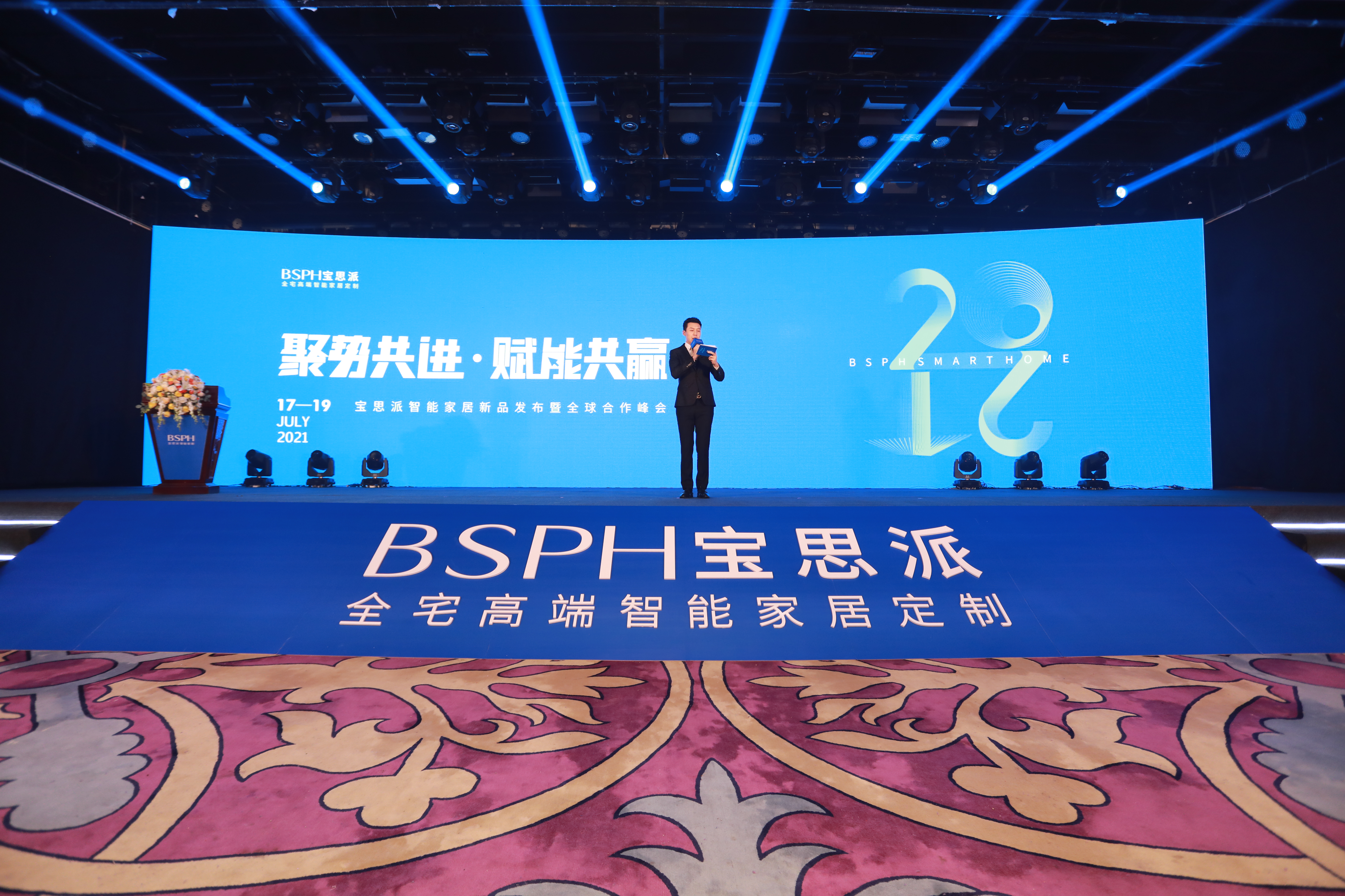 寶思派新品發(fā)布會暨全球合作峰會