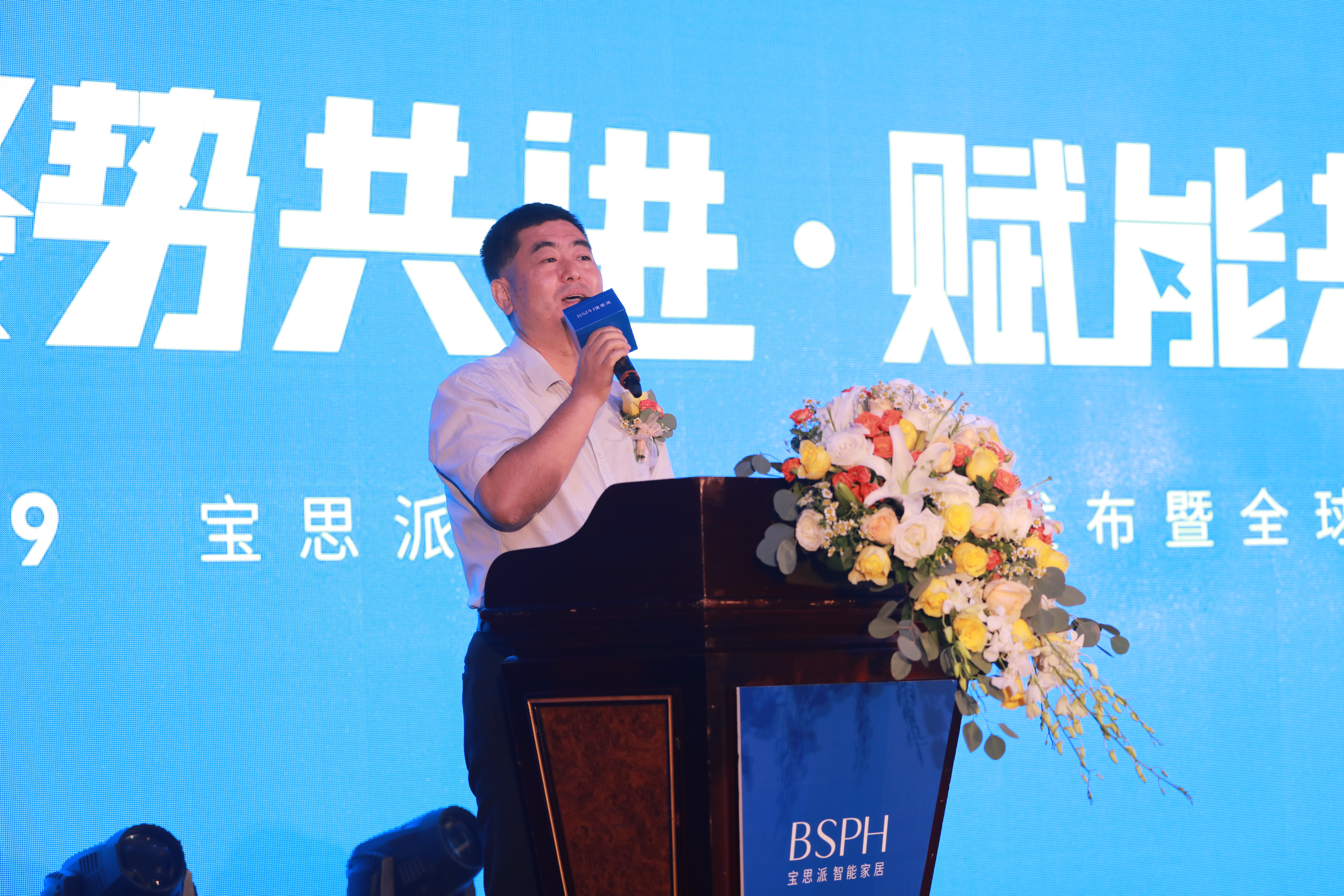 寶思派新品發(fā)布會暨全球合作峰會