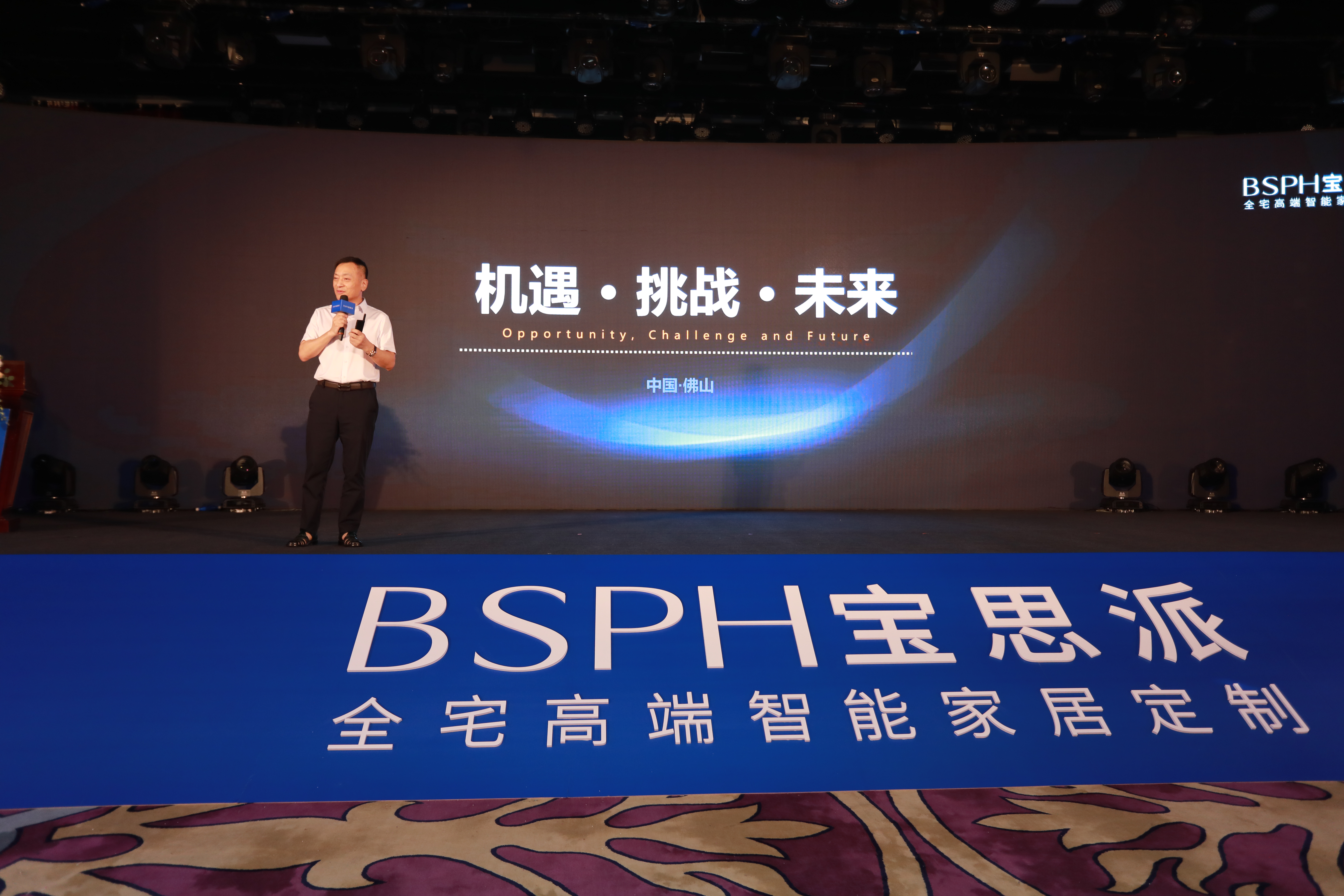 寶思派新品發(fā)布會暨全球合作峰會