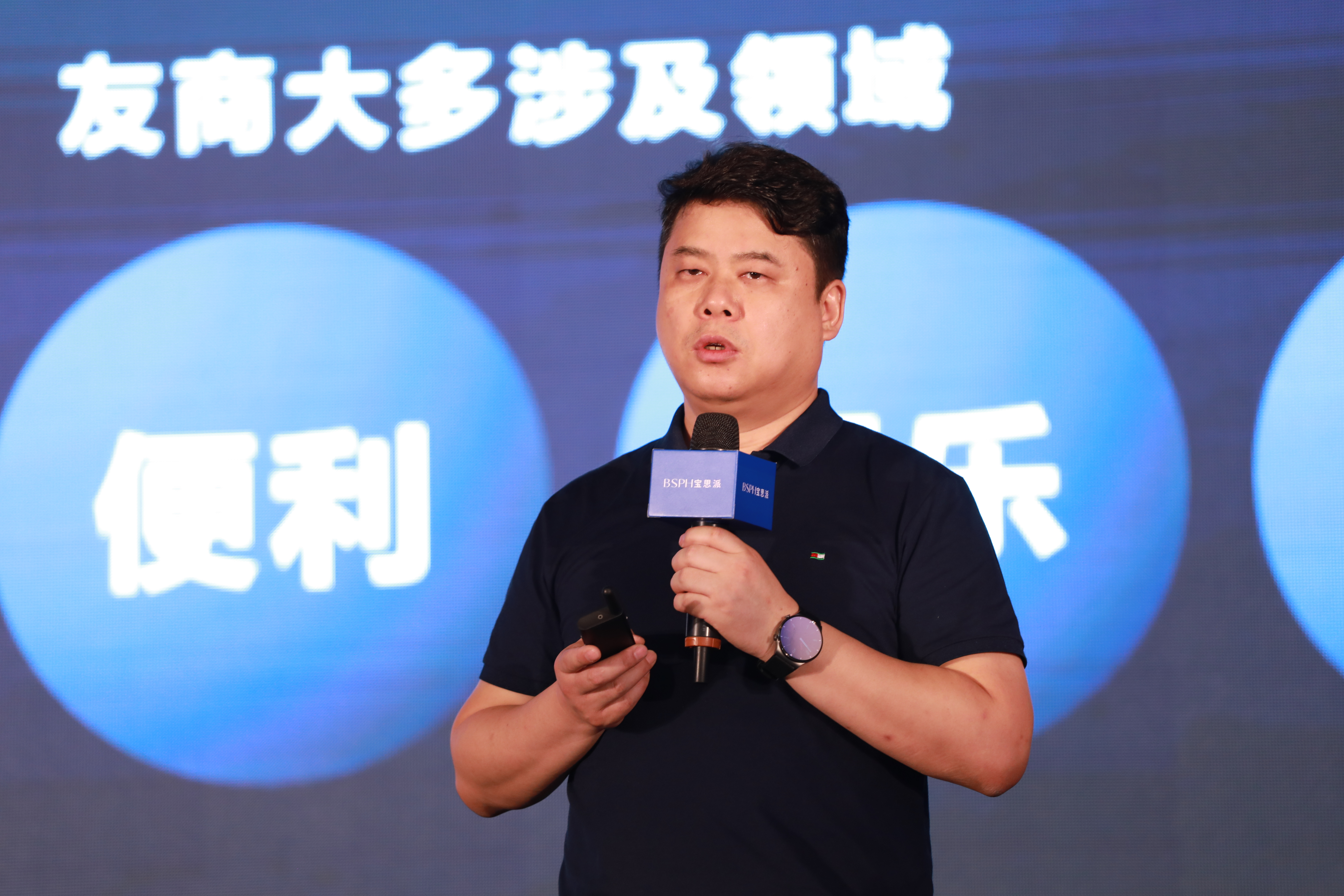 寶思派新品發(fā)布會暨全球合作峰會