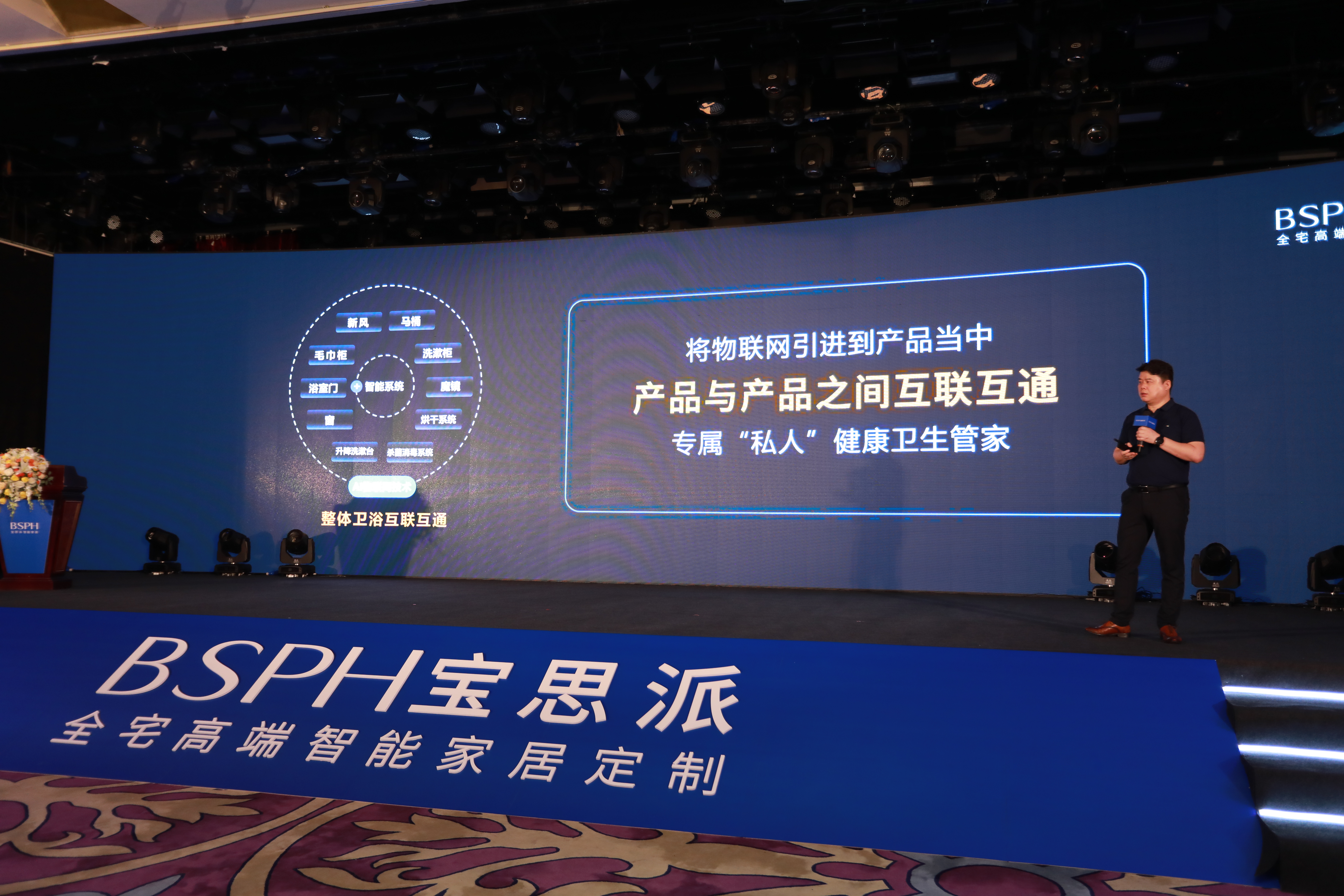 寶思派新品發(fā)布會暨全球合作峰會